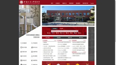 中国政法大学图书馆