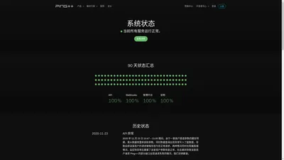 系统状态 | Ping++