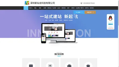 深圳新灿龙科技有限公司-深圳网站建设