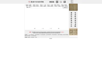 汉语方言发音字典