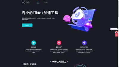 Tiktok跨境电商服务——Tiktok直播、Tiktok短视频、原生IP、住宅IP、TK软路由