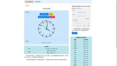 北京时间校准 北京时间精确到毫秒的在线时钟 中国标准时间