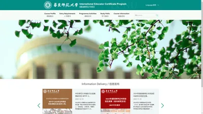 华东师范大学国际教师证书项目