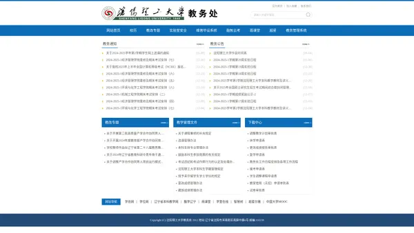 沈阳理工大学教务处