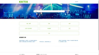 KKTIX 客服中心