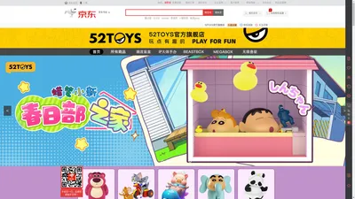 
    			52TOYS官方旗舰店 - 京东
	  