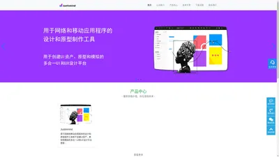 Justinmind中文网站-用于网络和移动应用程序的设计和原型制作工具