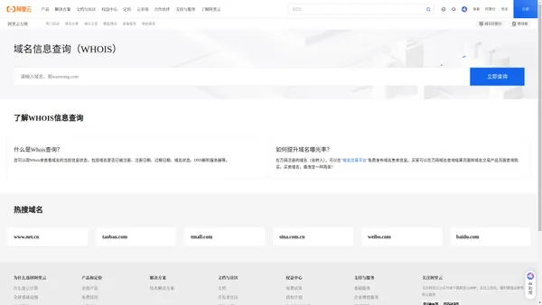 whois查询_域名查询_域名交易_阿里云企航(原万网)-阿里云