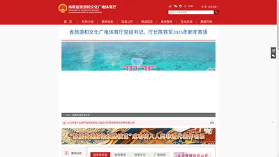 海南省旅游和文化广电体育厅——阳光海南网