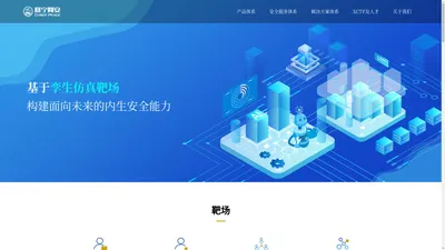 赛宁网安-基于实战对抗和AI技术的新质数字安全公司