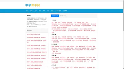 中学课本网|中学教科书网
