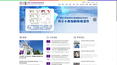 清华大学地球系统科学系