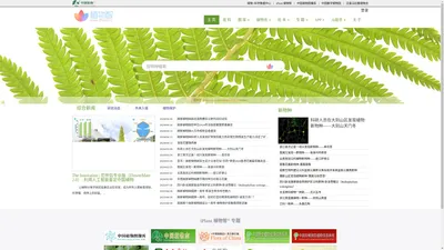 iPlant 植物智——植物物种信息系统