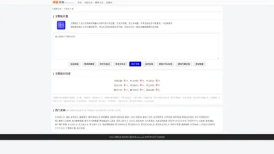 字数在线统计,字数统计器,在线排版,中英文查字数工具-通晓查询