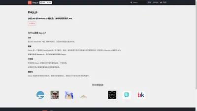 Day.js · 2kB JavaScript 日期工具库 中文