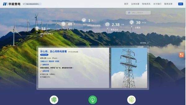 网络售电-网络购电-优质售电公司-华能售电官网