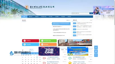 南方科技大学就业信息网