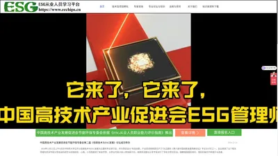 ESG证书与ESG管理师：ESG从业人员学习与成长平台，开启可持续发展职业新征程