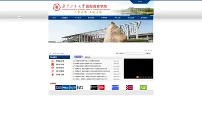 广东工业大学 国际教育学院