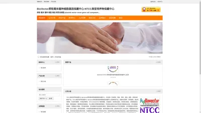 BioVector质粒载体菌种细胞基因保藏中心-NTCC典型培养物保藏中心