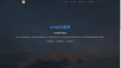 SHIB官方网站_SHIB价格_柴犬币 - SHIB交易所