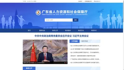 广东省人力资源和社会保障厅