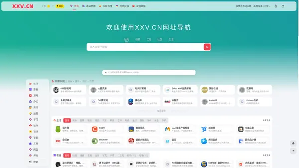 XXV网址导航 - 用心做简洁、实用的网址导航！