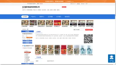 长沙盛东食品科技有限公司 网站