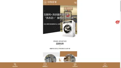 印象管家干洗店官网_干洗店加盟_洗衣店品牌加盟连锁