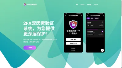 2fa双因素验证/双因子验证APP免费下载