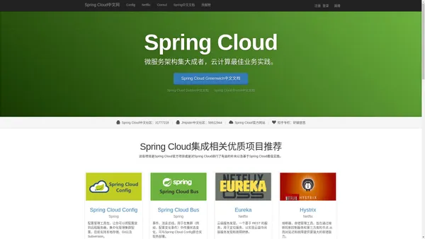 Spring Cloud中文网-官方文档中文版