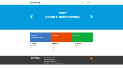 邦网软件 - 中国领先的电子商务软件及服务提供商