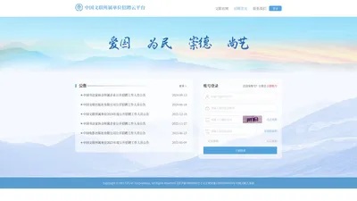 中国文联所属单位招聘云平台