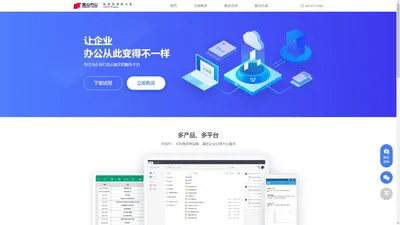 金山WPS企业版官网，WPS Office提供兼容、正版、适用OFFICE