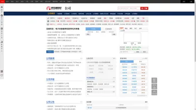 上市公司_上市公司公告_上市公司信息披露-股票频道-同花顺财经