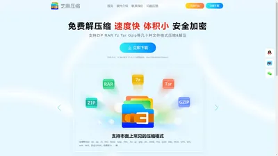 芝麻压缩软件下载 支持ZIP RAR 7z tar文件解压缩 免费压缩工具