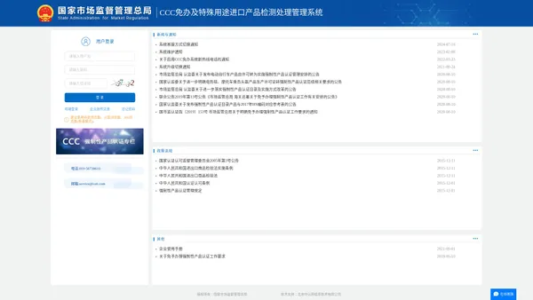 CCC免办及特殊用途进口产品检测处理管理系统