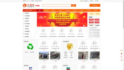 回收网 - 回收行业B2B免费信息发布平台