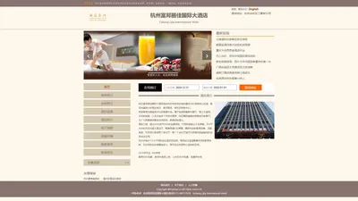 杭州富邦丽佳国际大酒店-首页