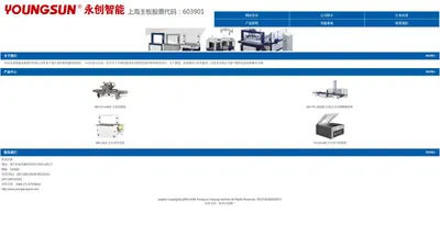 杭州永创智能设备股份有限公司