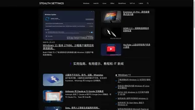 实用指南、有用提示、教程和 IT 新闻