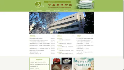 北京中医药大学博物馆