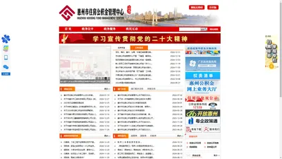 惠州市住房公积金管理中心网站