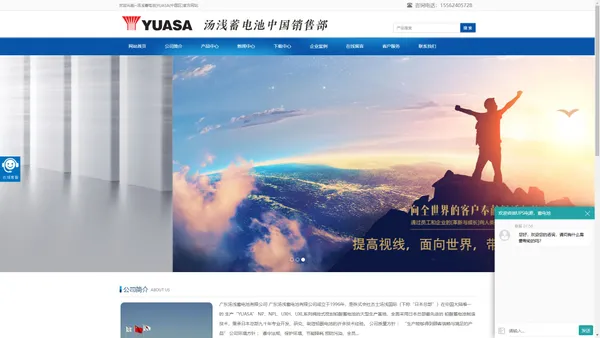 汤浅蓄电池|YUASA(中国区)官方网站