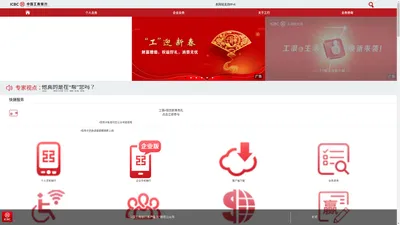 中国工商银行手机网站
