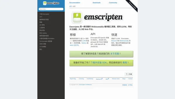 主页 — Emscripten 3.1.71-git (dev) 文档 - Emscripten 文档