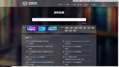 CCF数字图书馆