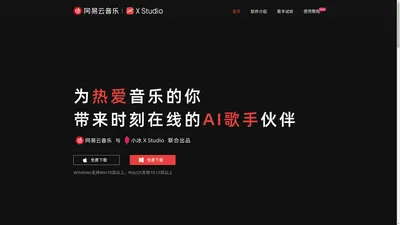 网易云音乐·X Studio