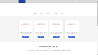 大数据财务岗课赛训综合教学平台