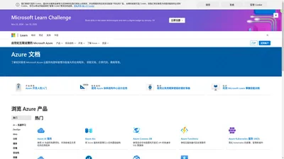 Azure 文档 | Azure Docs